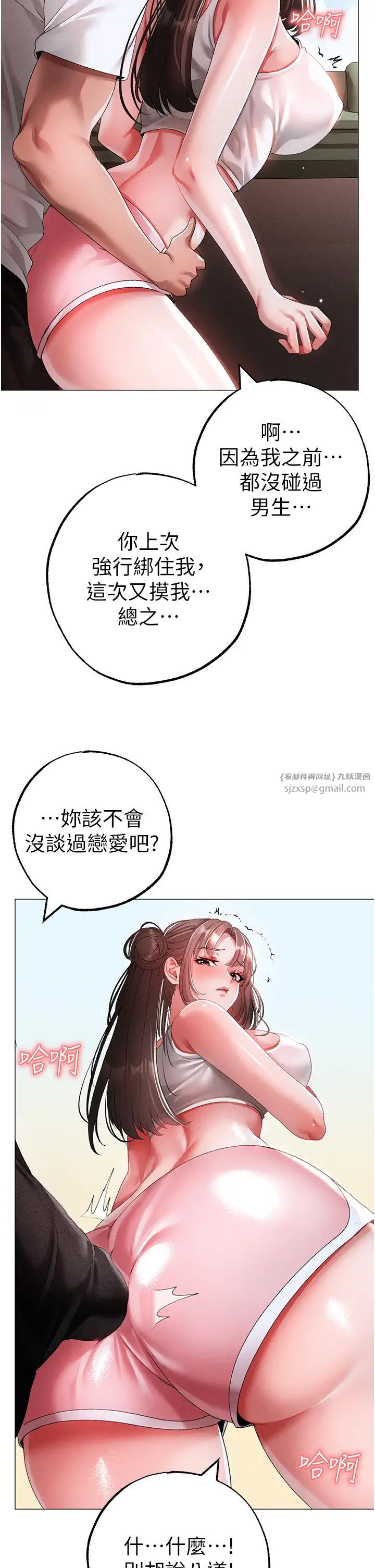 ↖㊣煞气a猛男㊣↘第49話-妳想不想跟我「做運動」?