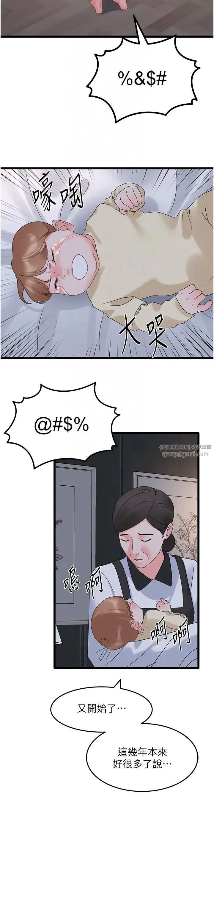 地表最屌卧底干员第28話-捨不得巨棒的女人們