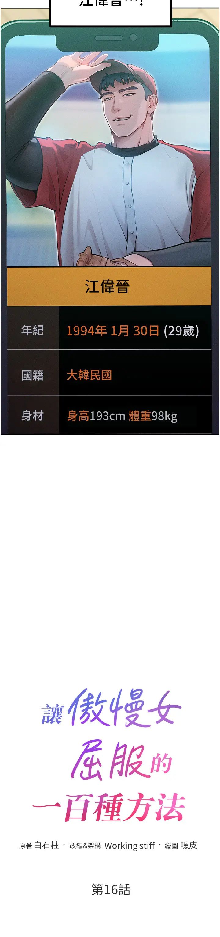 让傲慢女屈服的一百种方法第16話-欠虐的誘人表情