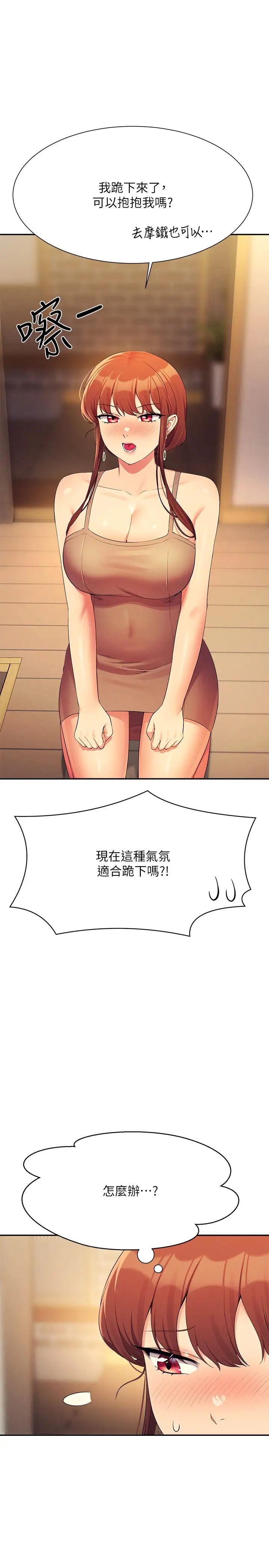谁说理组没正妹第133話-雪兒強烈的佔有慾