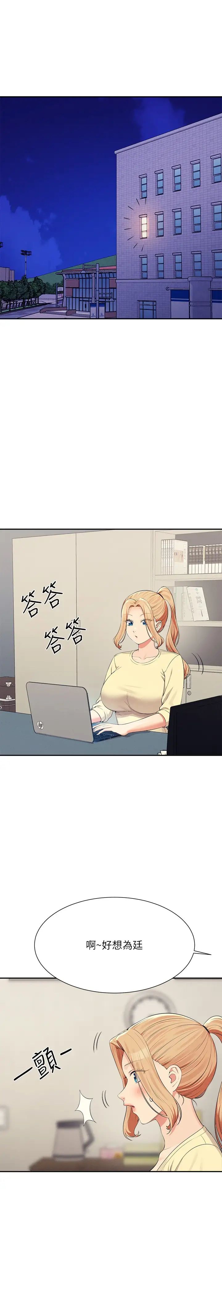 谁说理组没正妹第133話-雪兒強烈的佔有慾