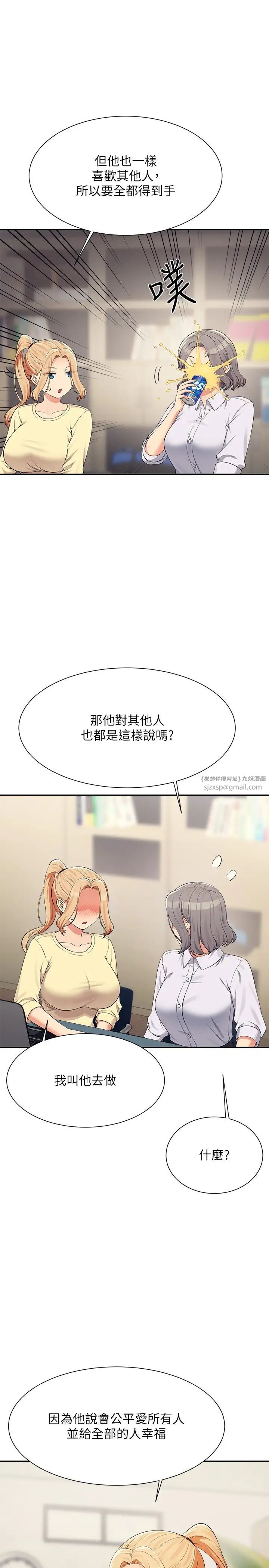谁说理组没正妹第133話-雪兒強烈的佔有慾