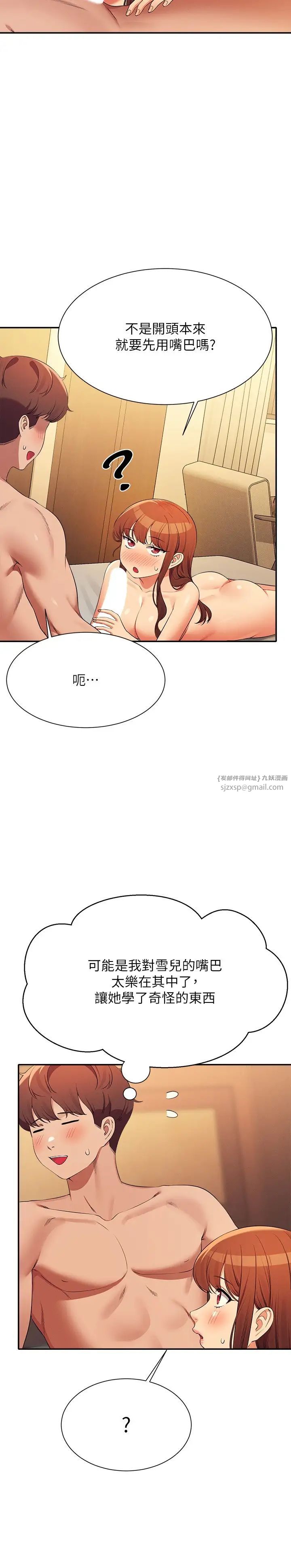 谁说理组没正妹第133話-雪兒強烈的佔有慾