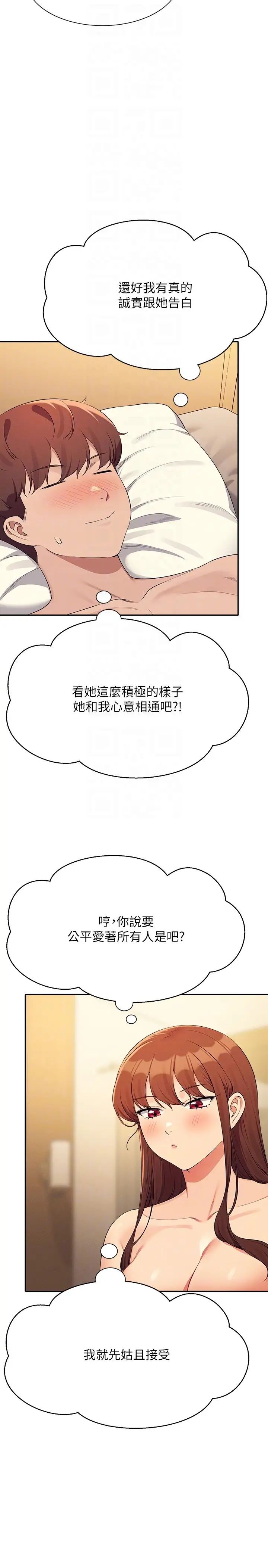 谁说理组没正妹第133話-雪兒強烈的佔有慾