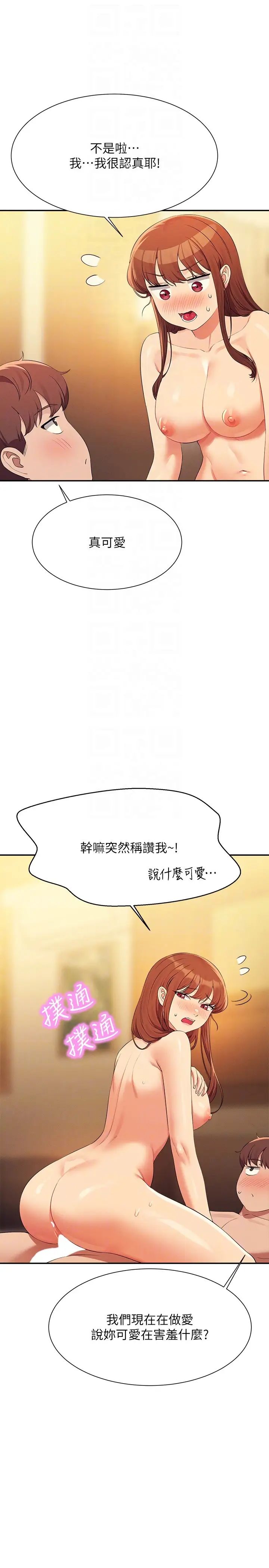 谁说理组没正妹第133話-雪兒強烈的佔有慾