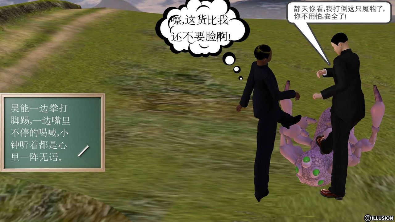 [3D]降魔传第16话