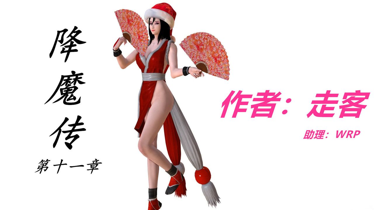 [3D]降魔传第21话
