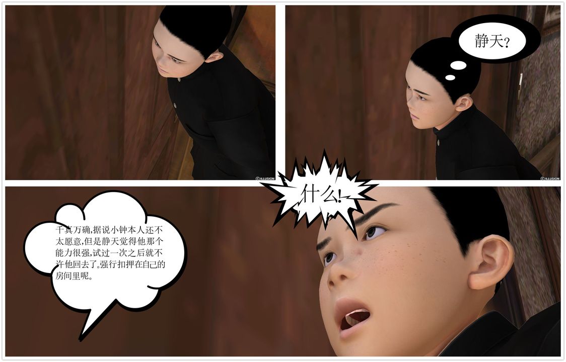 [3D]降魔传第27话