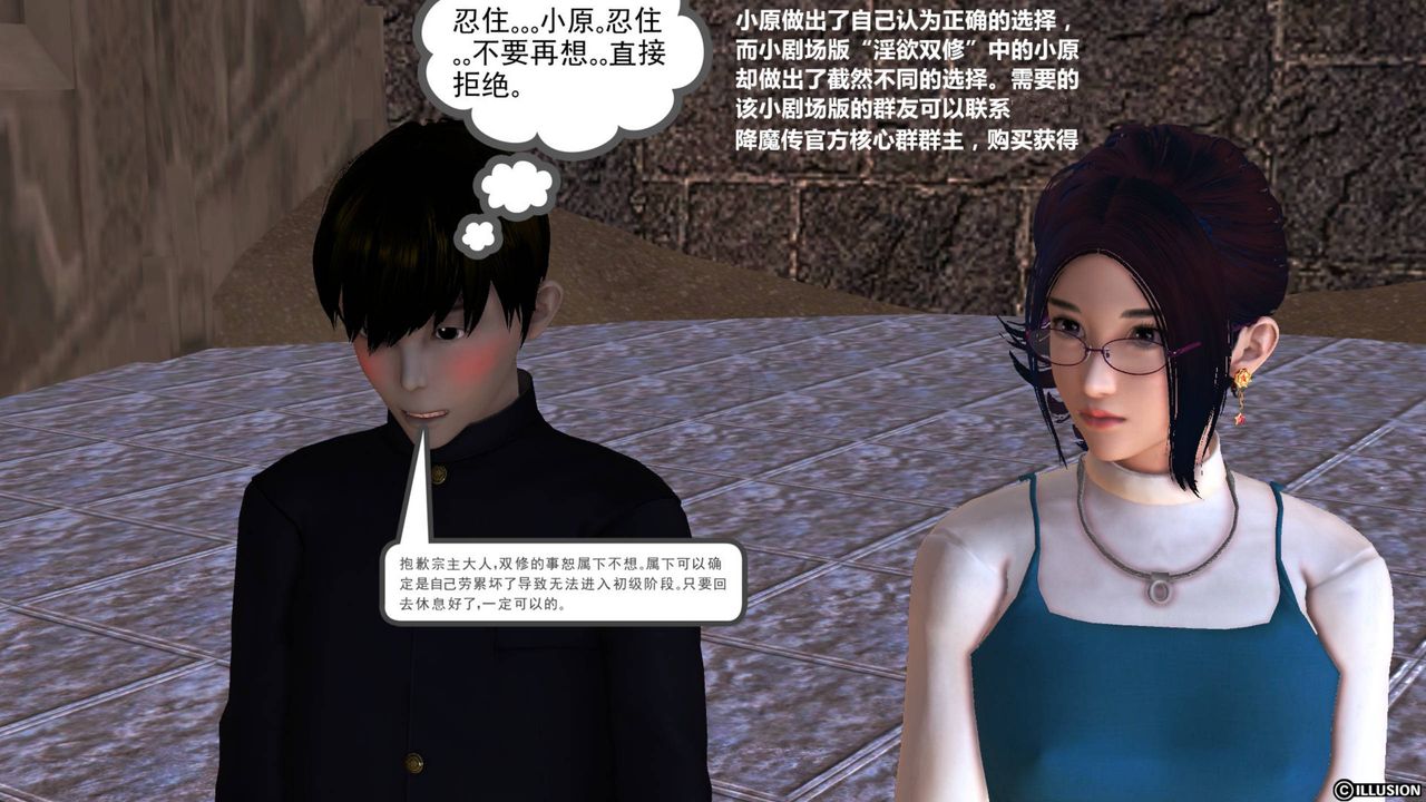 [3D]降魔传第43话