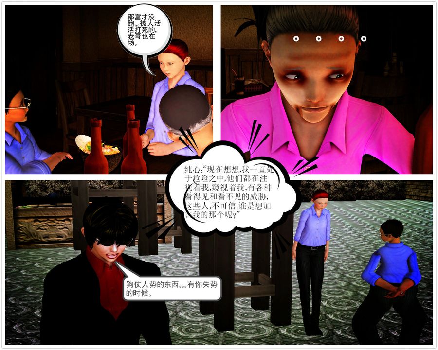 [3D]降魔传第56话