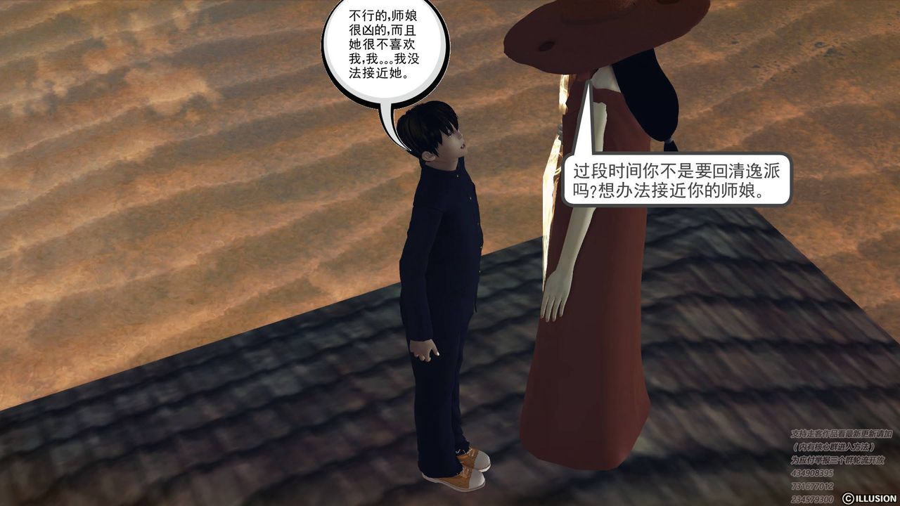 [3D]降魔传第68话