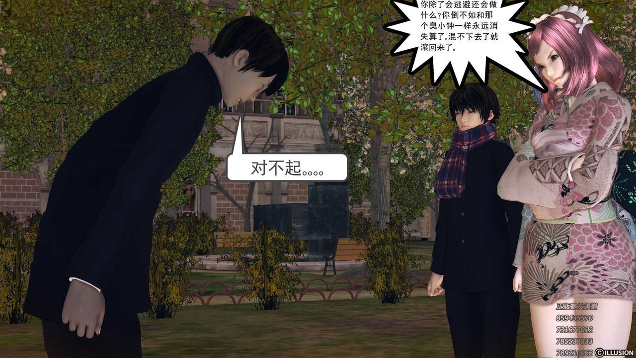 [3D]降魔传第73话