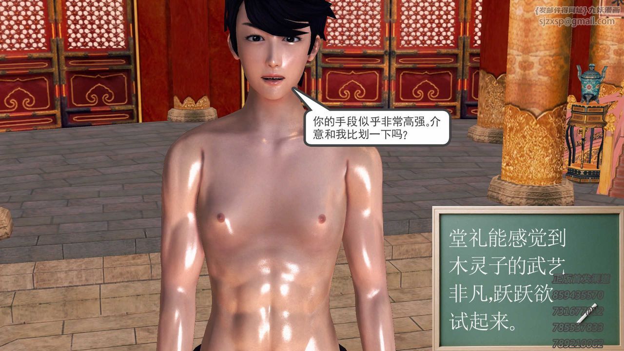 [3D]降魔傳第76話