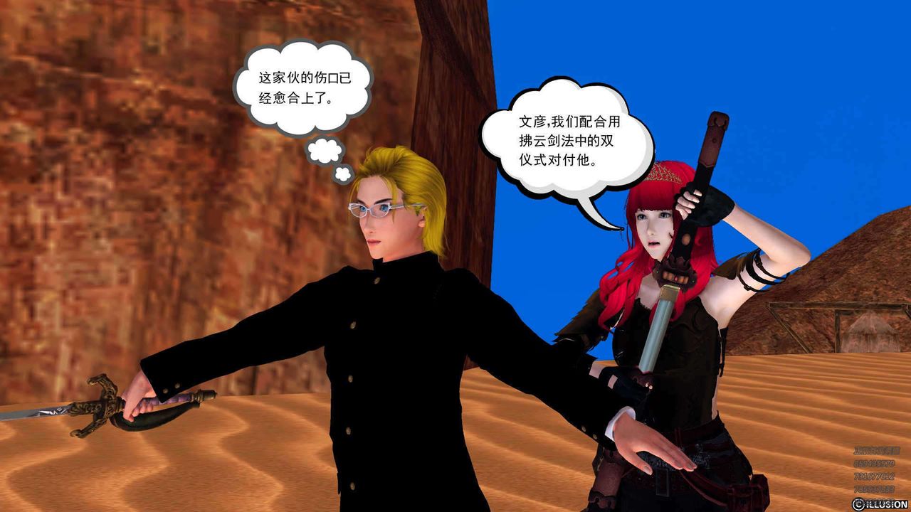 [3D]降魔传第90话