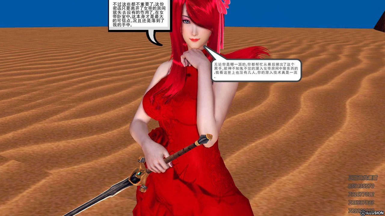 [3D]降魔传第91话