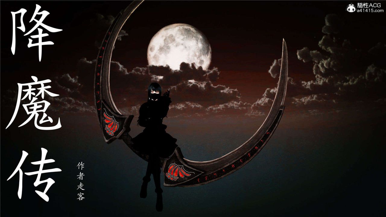 [3D]降魔传第95话