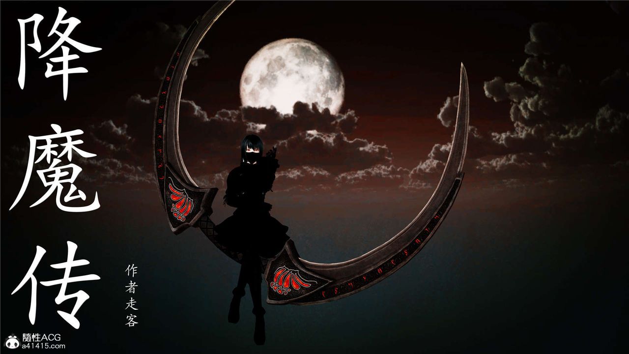 [3D]降魔传第102话