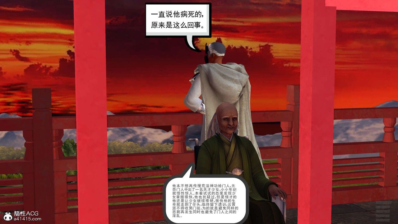 [3D]降魔传第102话