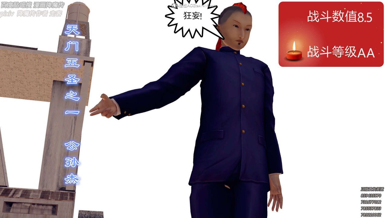 [3D]降魔传第132话