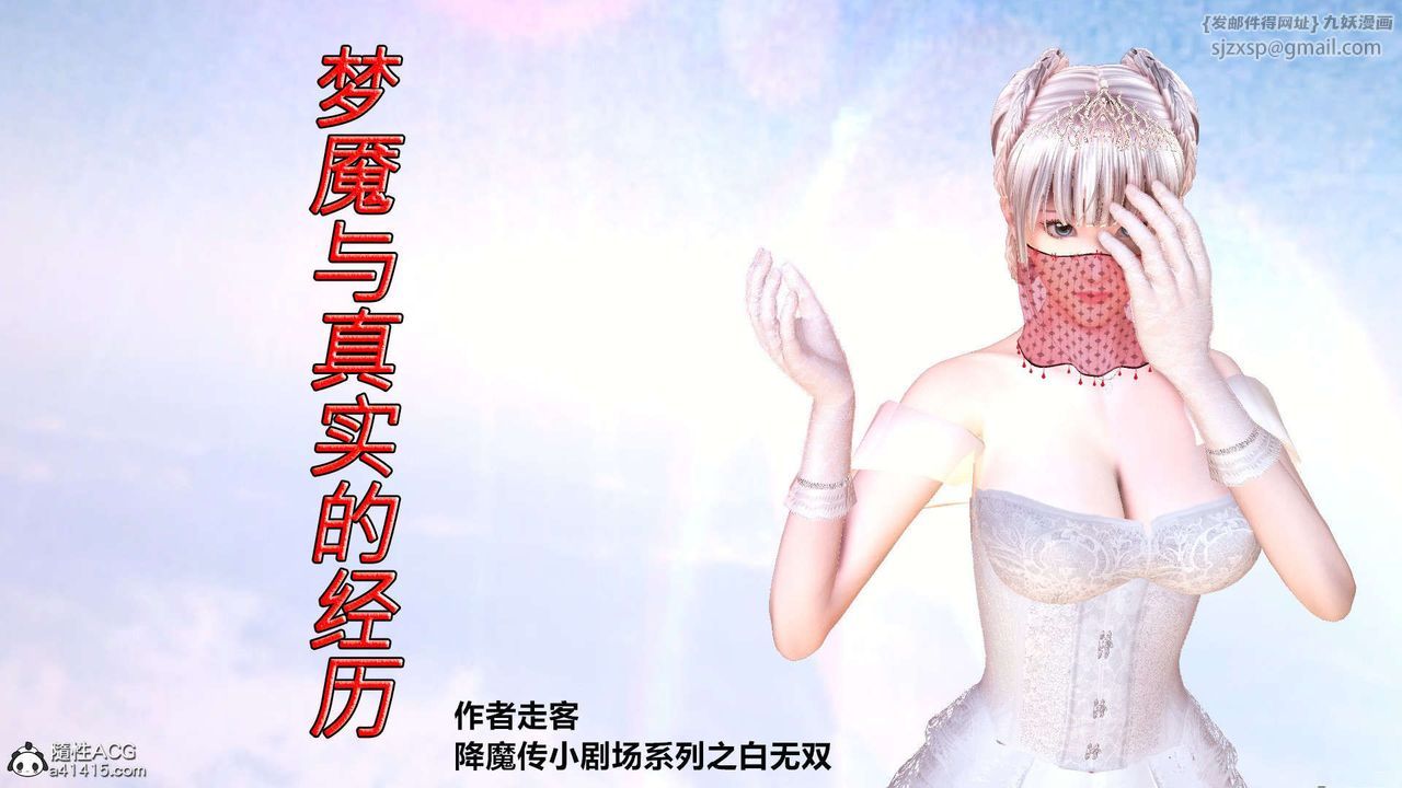 [3D]降魔传[3D]降魔传-白无双小剧场01