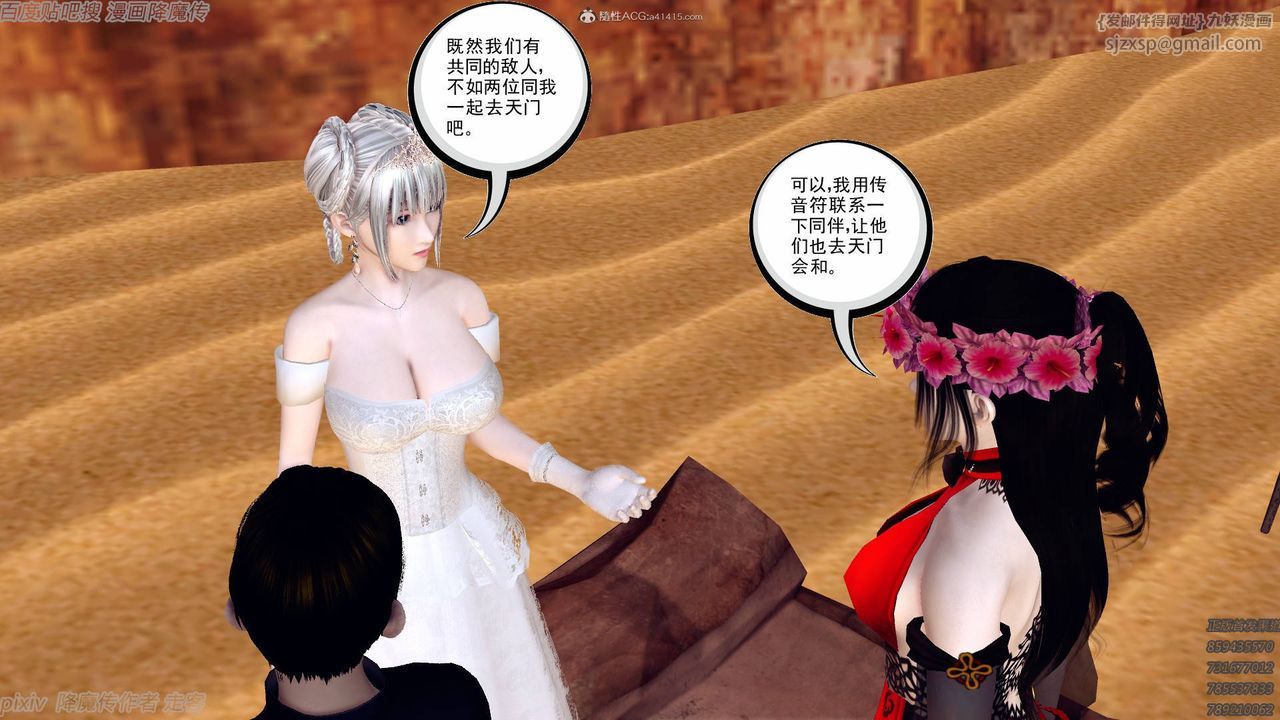 [3D]降魔传小剧场一发入魂第09话