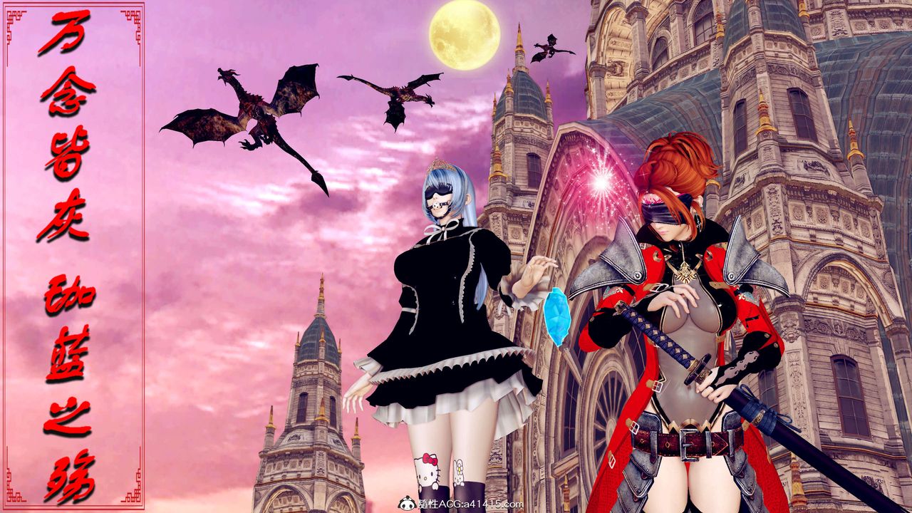 [3D]万念皆灰珈蓝之殇第23话