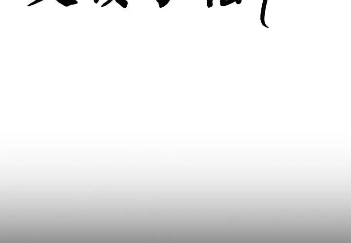 父债子偿 - 第1話2.jpg,父债子偿 - 第1話2,父债子偿 - 第1話