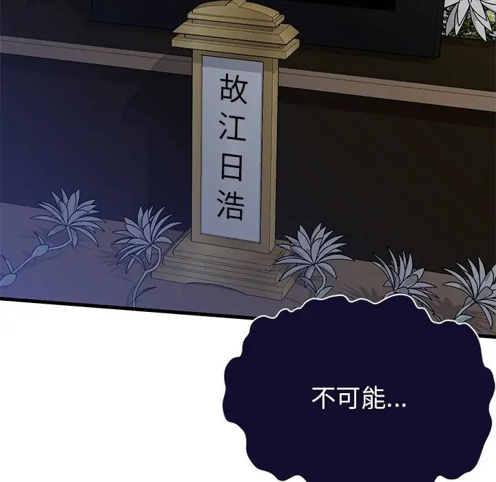 父债子偿第2话