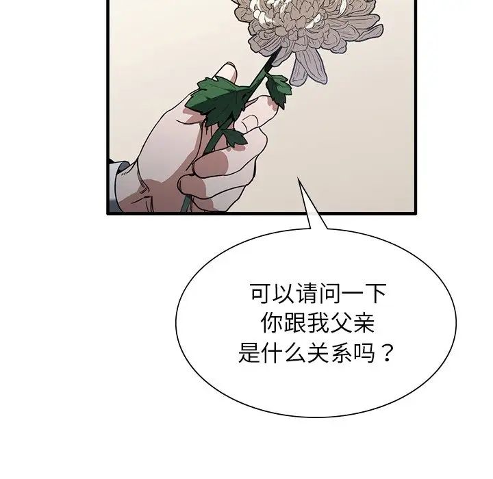父债子偿第2话
