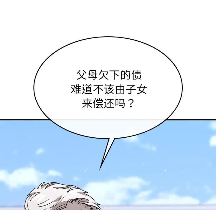 父债子偿第2话