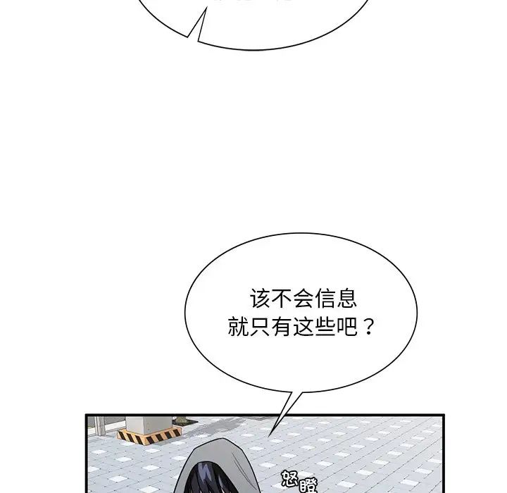 父债子偿第3话