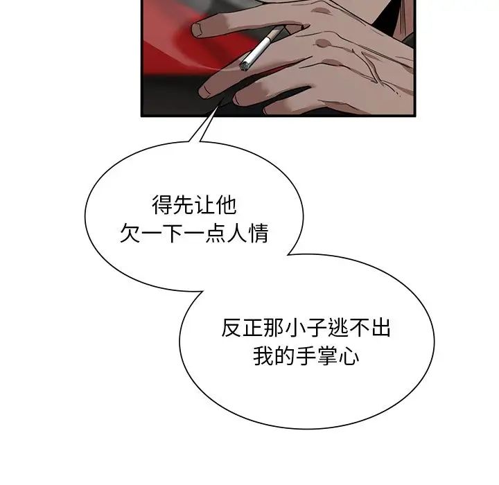 父债子偿第3话
