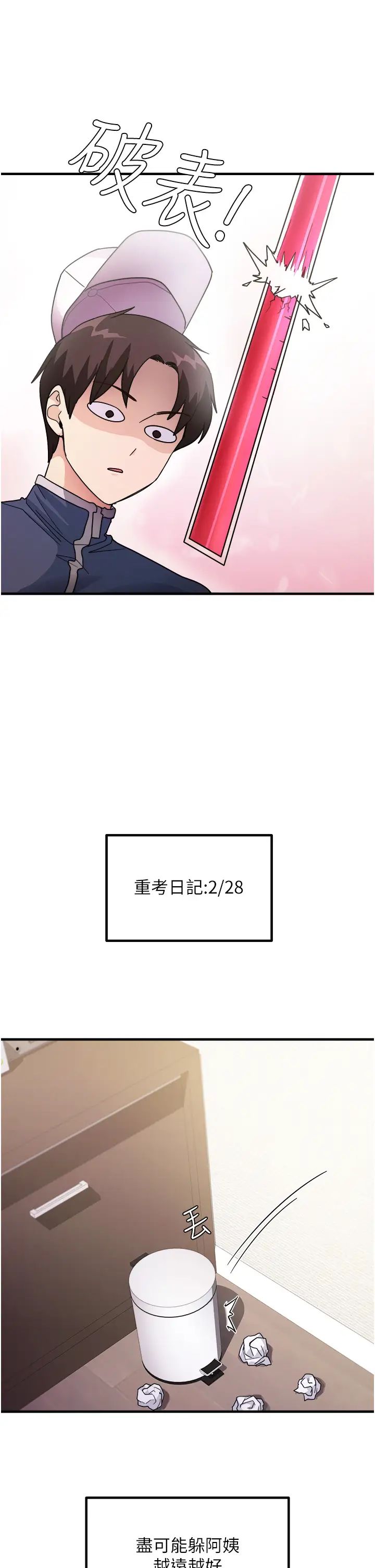 尻試之神學習法 - 第1話-重考生的特別讀書法23.jpg,尻試之神學習法 - 第1話-重考生的特別讀書法23,尻試之神學習法 - 第1話-重考生的特別讀書法