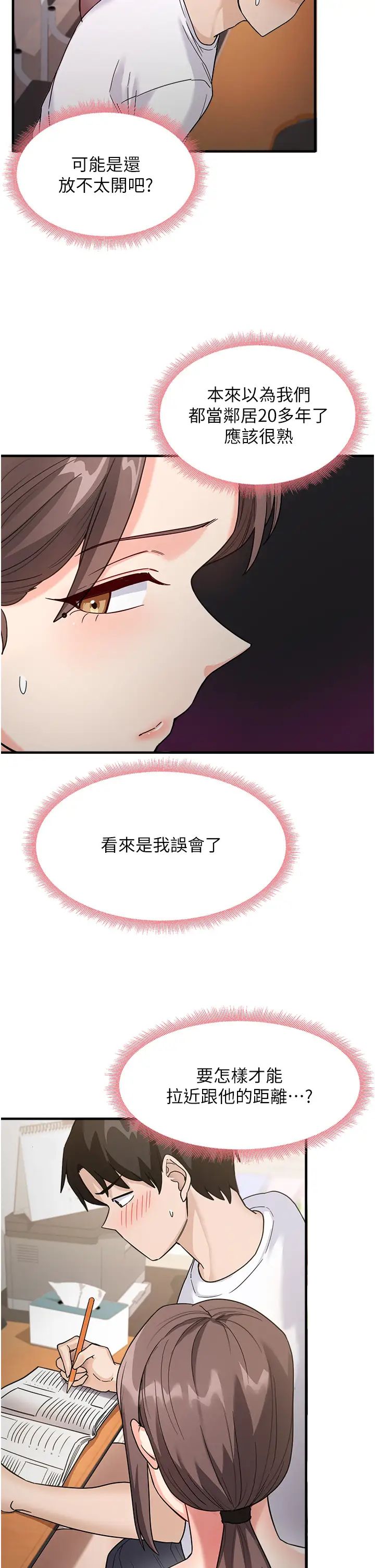 尻试之神学习法-第1章-图片39