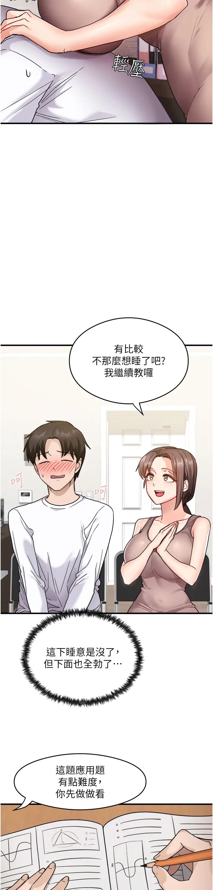 尻試之神學習法 - 第1話-重考生的特別讀書法44.jpg,尻試之神學習法 - 第1話-重考生的特別讀書法44,尻試之神學習法 - 第1話-重考生的特別讀書法