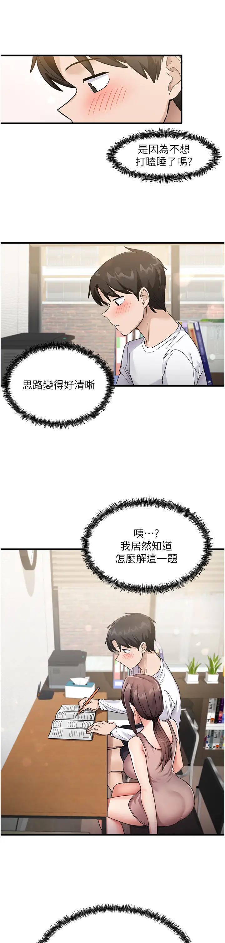 尻試之神學習法 - 第1話-重考生的特別讀書法46.jpg,尻試之神學習法 - 第1話-重考生的特別讀書法46,尻試之神學習法 - 第1話-重考生的特別讀書法