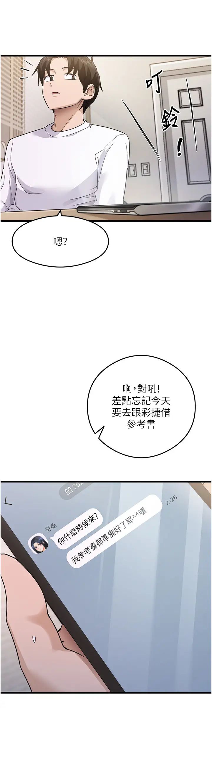 尻试之神学习法第3话-看着巨乳朋友尻枪