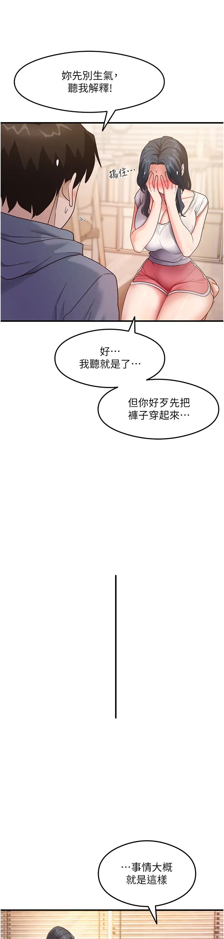 尻试之神学习法第4话-被揉胸揉到高潮