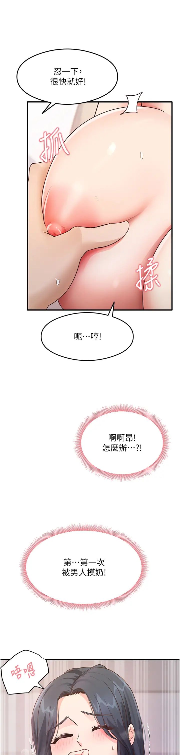 尻試之神學習法 - 第4話-被揉胸揉到高潮29.jpg,尻試之神學習法 - 第4話-被揉胸揉到高潮29,尻試之神學習法 - 第4話-被揉胸揉到高潮