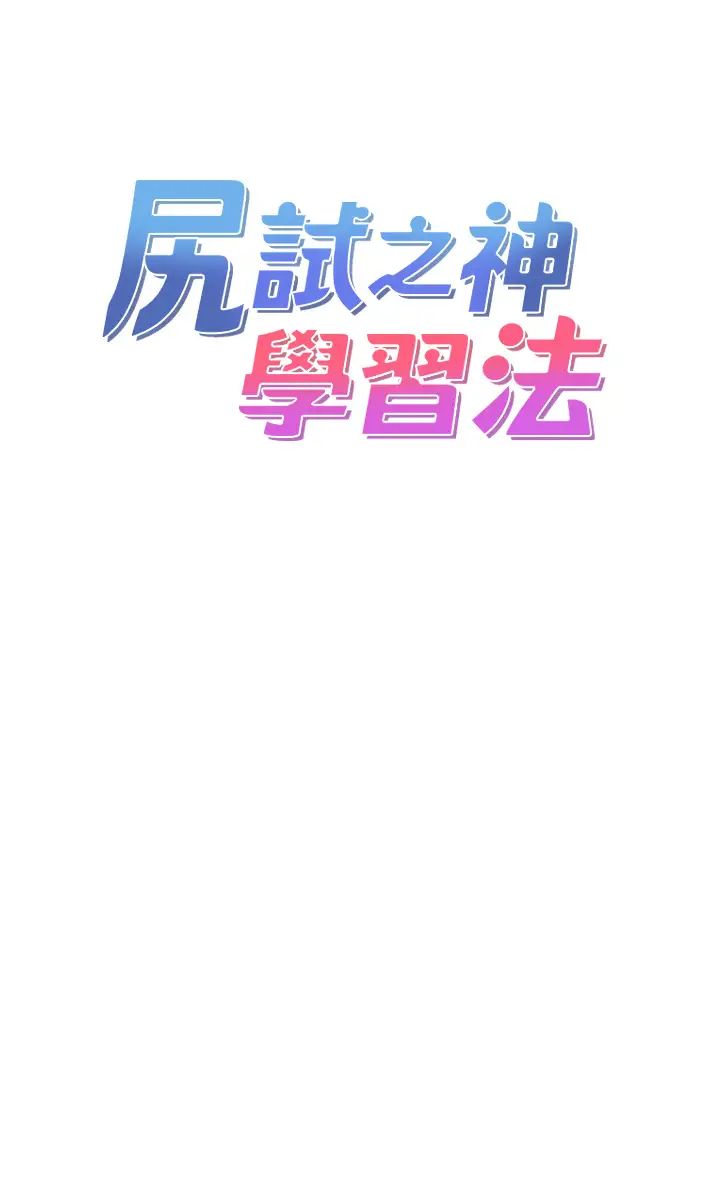 尻試之神學習法 - 第6話-渾身濕透的性感胴體4.jpg,尻試之神學習法 - 第6話-渾身濕透的性感胴體4,尻試之神學習法 - 第6話-渾身濕透的性感胴體