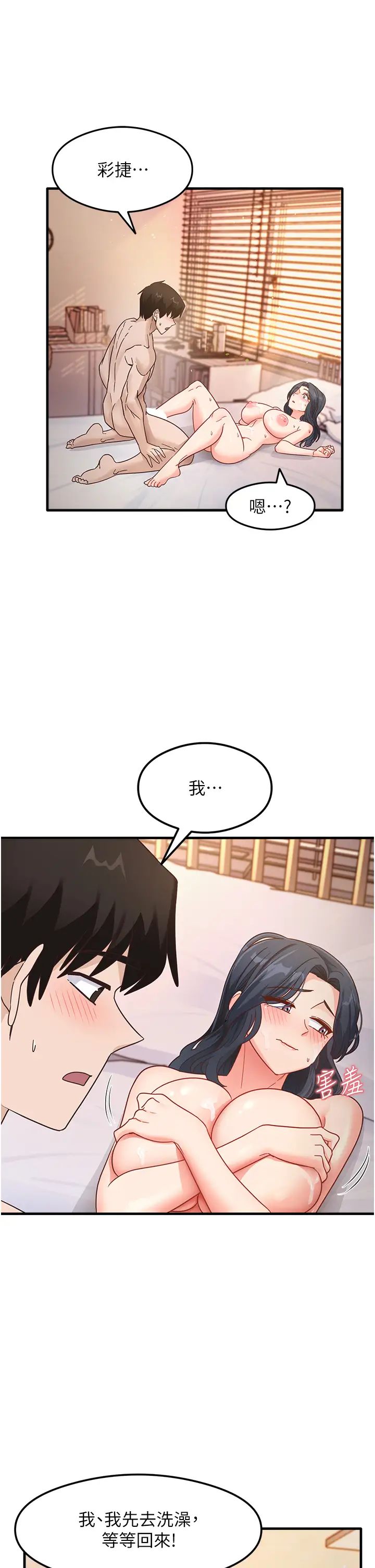 尻試之神學習法 - 第6話-渾身濕透的性感胴體15.jpg,尻試之神學習法 - 第6話-渾身濕透的性感胴體15,尻試之神學習法 - 第6話-渾身濕透的性感胴體