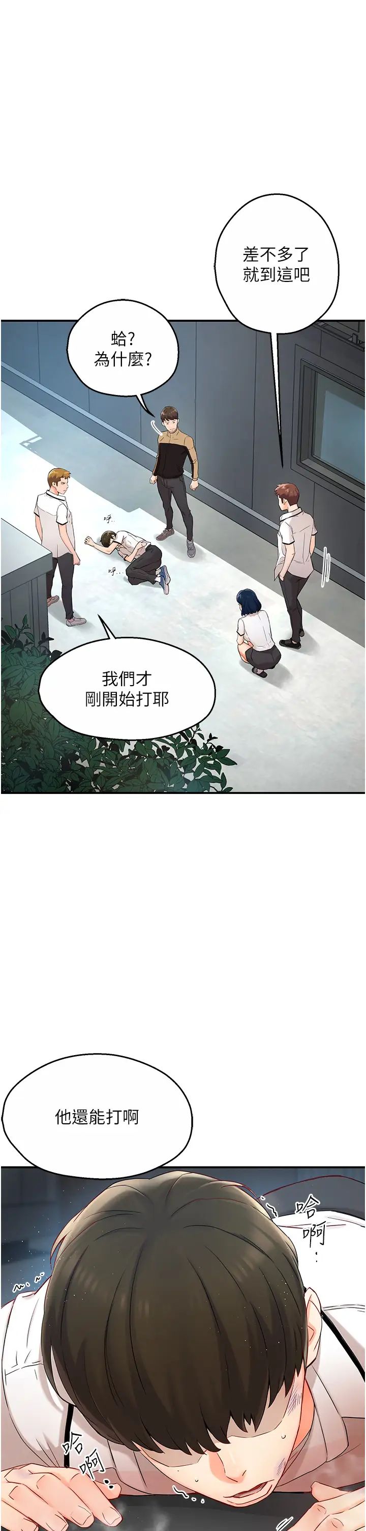 痒乐多阿姨-第1章-图片5