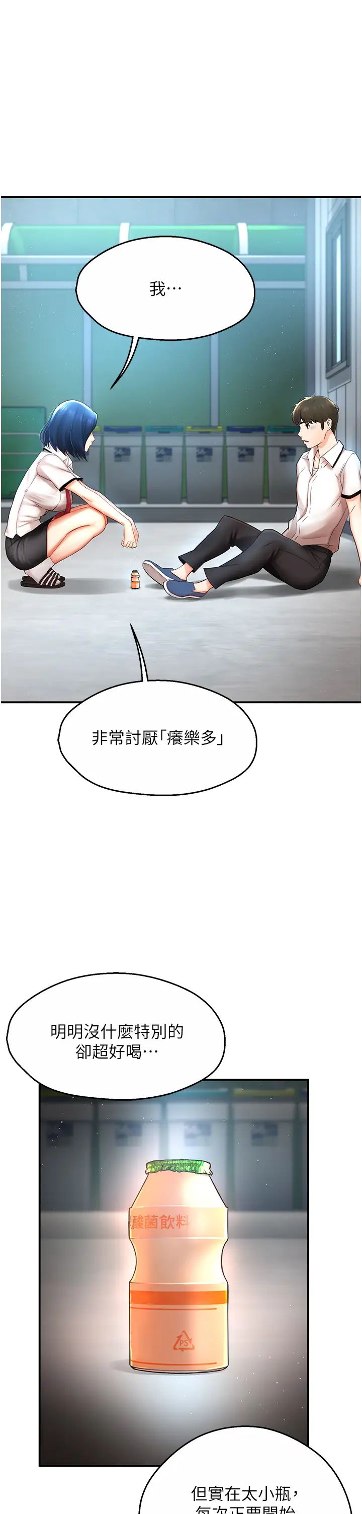 癢樂多阿姨 - 第1話-癢樂多阿姨的祕密傳聞10.jpg