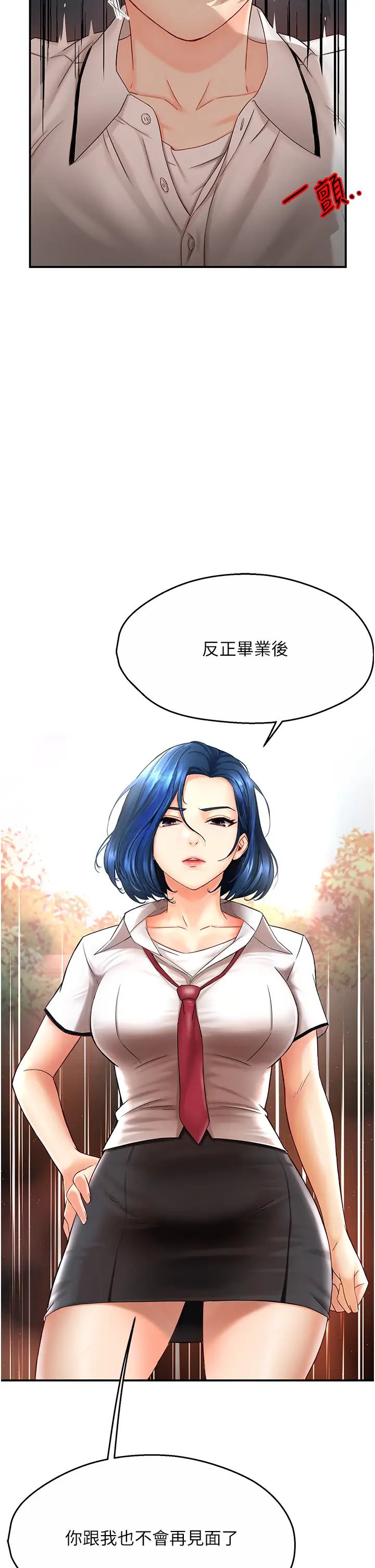 癢樂多阿姨 - 第1話-癢樂多阿姨的祕密傳聞15.jpg