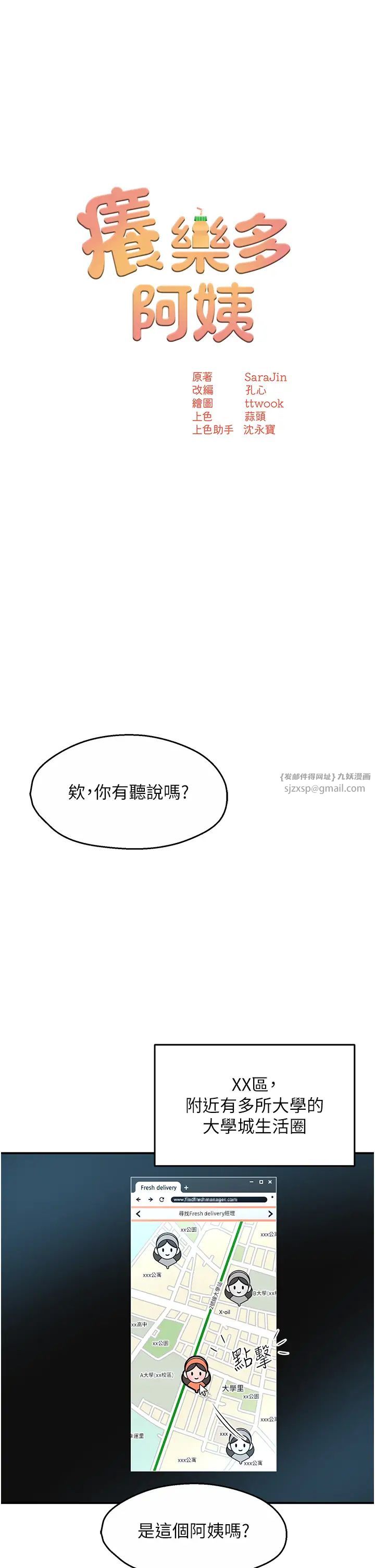 癢樂多阿姨 - 第1話-癢樂多阿姨的祕密傳聞17.jpg