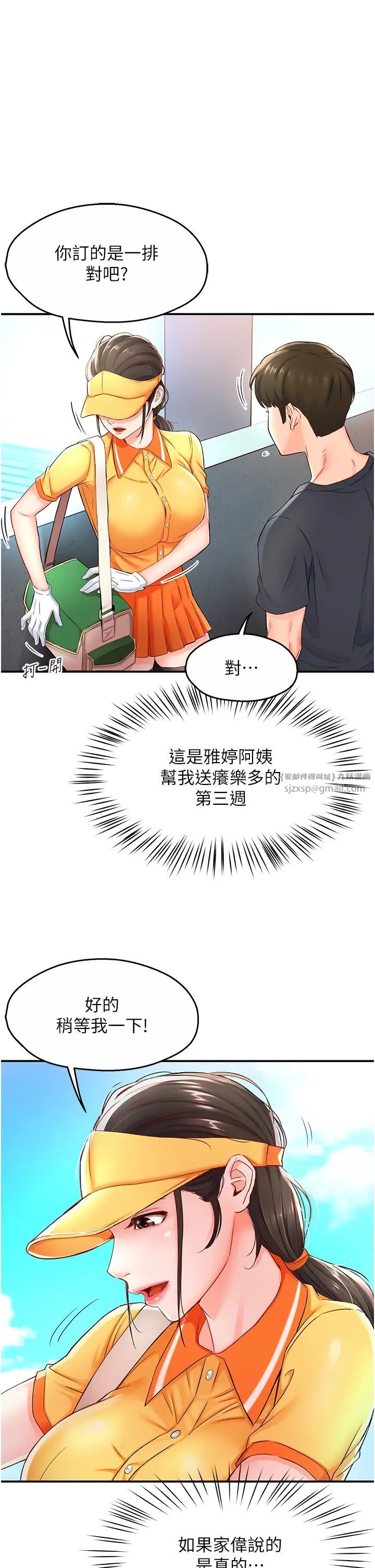 癢樂多阿姨 - 第1話-癢樂多阿姨的祕密傳聞28.jpg