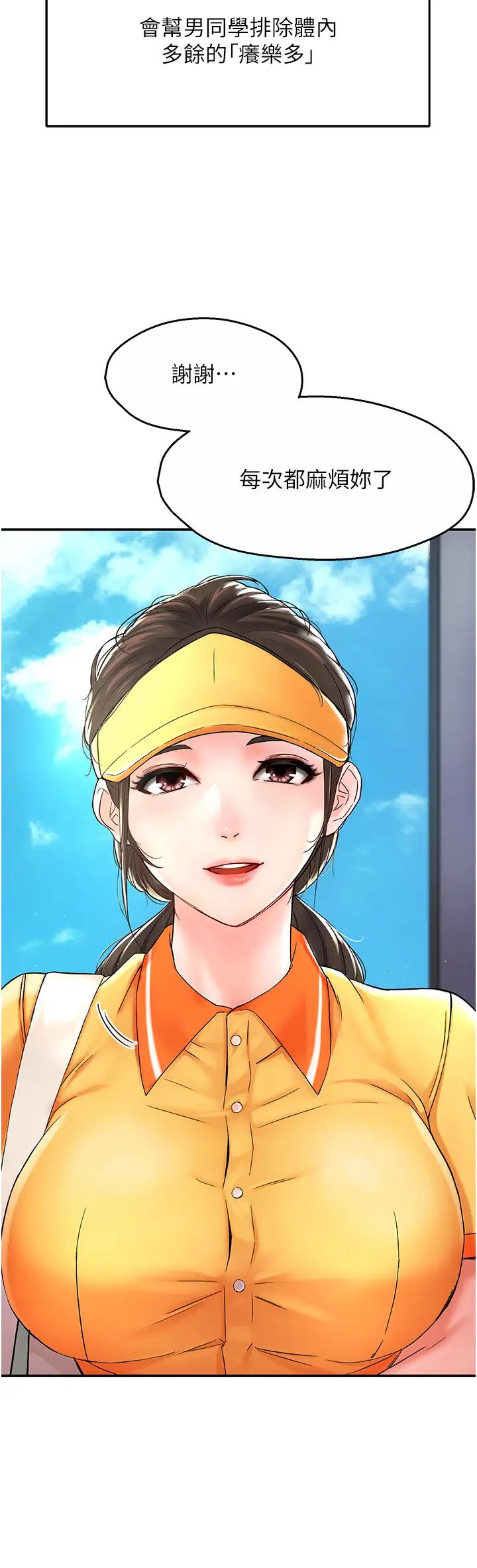 癢樂多阿姨 - 第1話-癢樂多阿姨的祕密傳聞27.jpg