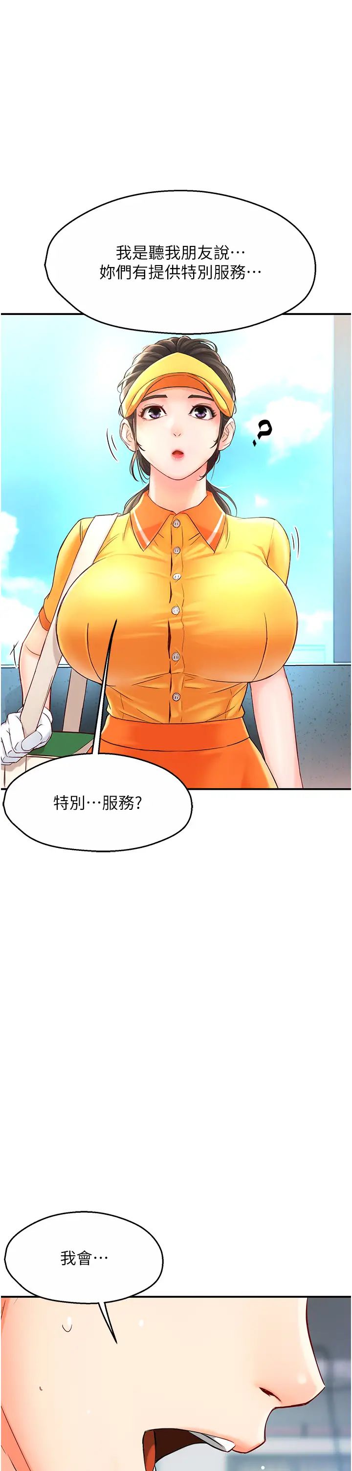 痒乐多阿姨第1话-痒乐多阿姨的秘密传闻