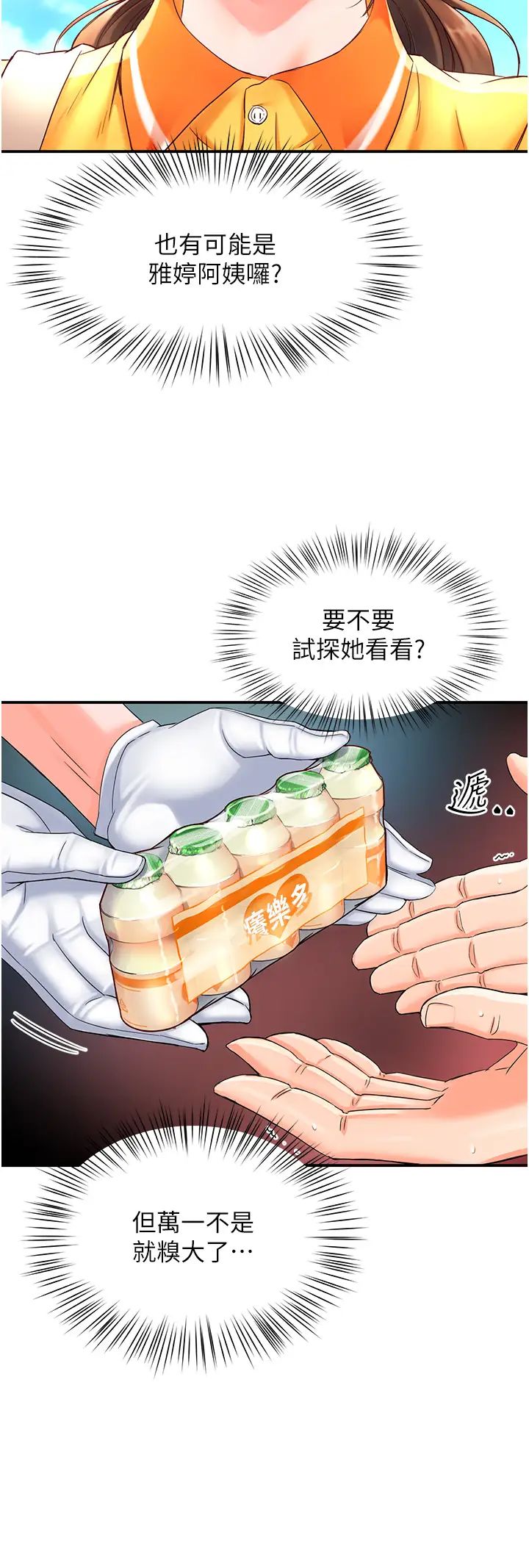 癢樂多阿姨 - 第1話-癢樂多阿姨的祕密傳聞31.jpg
