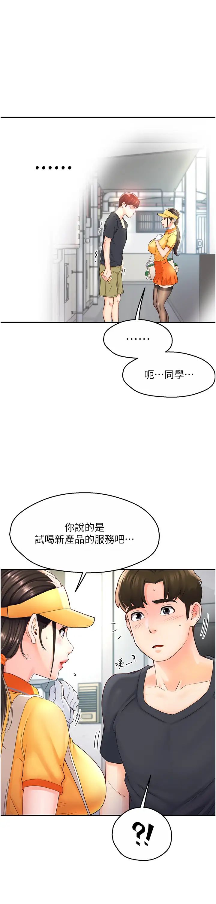 癢樂多阿姨 - 第1話-癢樂多阿姨的祕密傳聞38.jpg